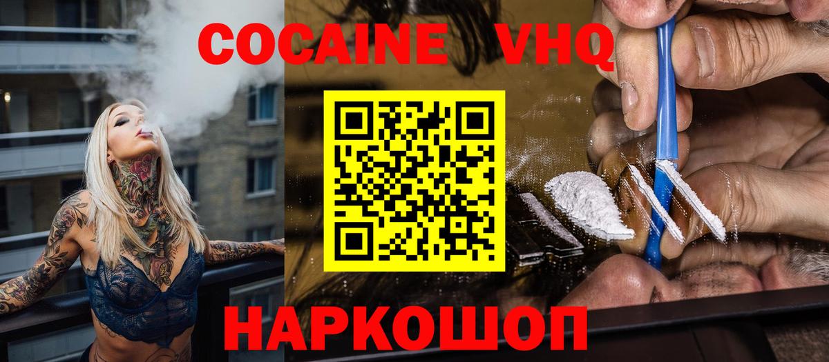 КОКАИН  КОКАИН Боливия  КОКАИН Колумбийский  Вход с VPN  Зеленодольск 