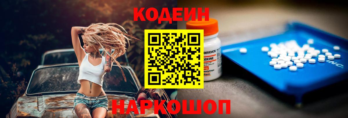 Зеленодольск  Codein Purple Drank  Вход с VPN 