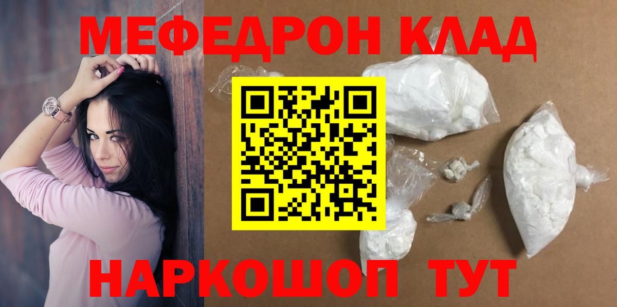 Меф мяу мяу кристаллы Зеленодольск