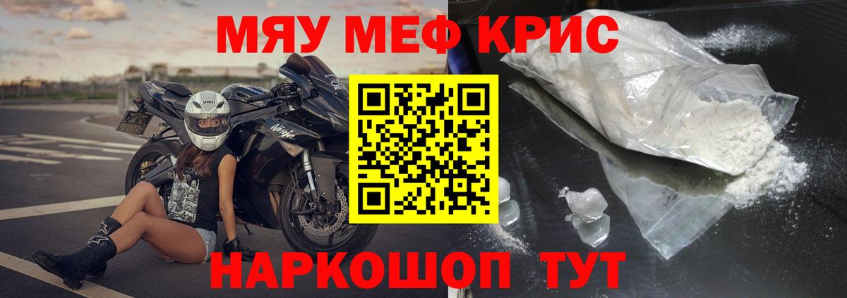 МЕФ кристаллы  МЕФ мяу мяу  Мефедрон  Вход с VPN  Зеленодольск  МЯУ-МЯУ 