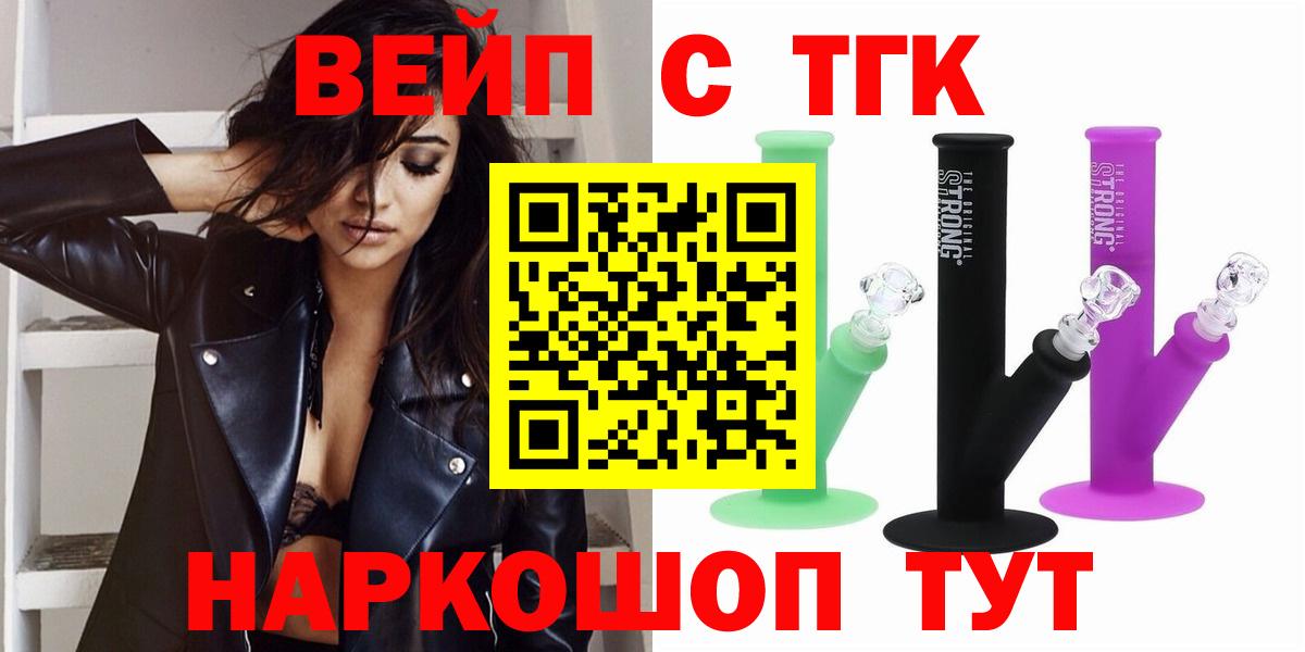 ТГК гашишное масло Зеленодольск